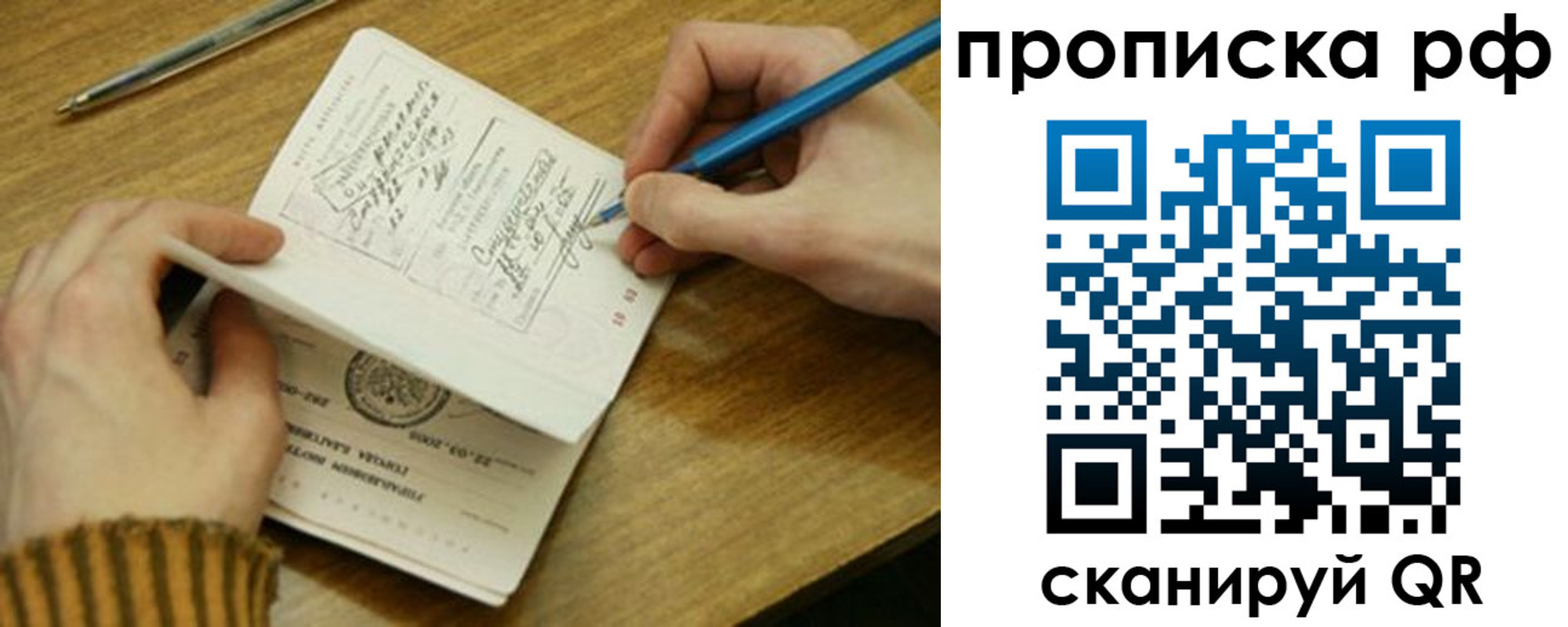 прописка для работы в Рузаевке
