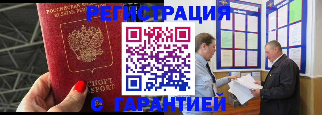 прописка 2025 в Рузаевке