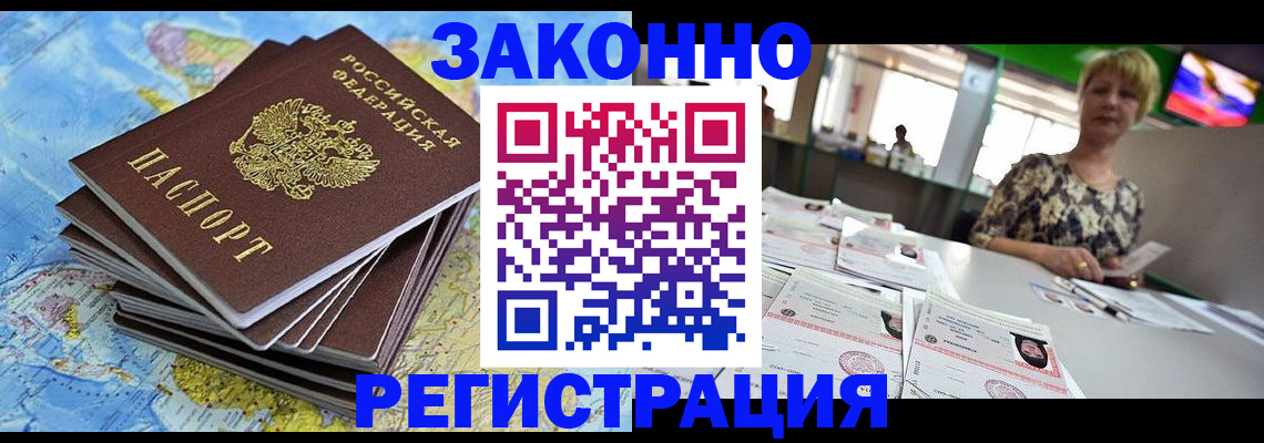 временная регистрация недорого в Рузаевке
